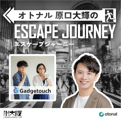 #57 【ゲスト：ガジェタッチ①】「土鍋もガジェット⁉」暮らしを豊かにする“寄り添い系”テックメディア