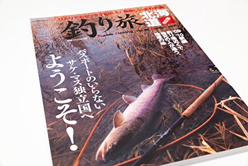 無料電子書籍アプリ 釣り旅北海道―ひとりでもゼッタイ釣れる!美味しい北の大地 (別冊つり人 バイ