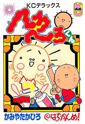 ■全27巻■「へろへろくん」全10巻+特上全8巻+ワールド全6巻+傑作集全3巻 □全27巻□「へろへろくん」全10巻+特上全8巻
