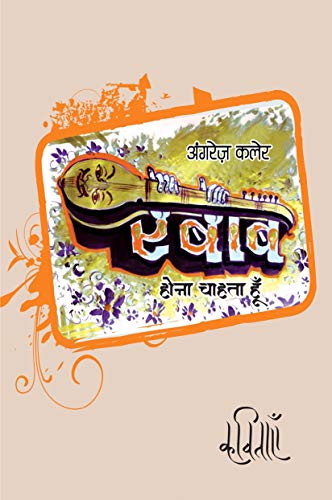 RABAAB HONA CHAHTA HOON (POETRY)