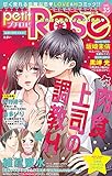 petitRose vol.35 (恋愛宣言)