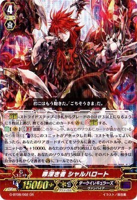 Amazon.co.jp: 罪深き者 シャルハロート GR ヴァンガード 超極審判 g
