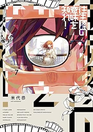 Amazon.co.jp: 往生際の意味を知れ! (4) (ビッグコミックス) : 米代 恭: 本