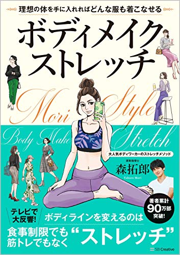 キンドル 無料電子書籍 ボディメイクストレッチ 理想の体を手に入れればどんな服も着こなせる バイ