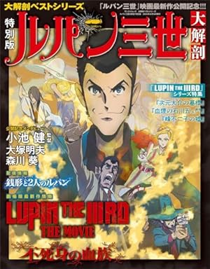 松本零士 大解剖 (SAN-EI MOOK) | 松本零士 |本 | 通販 | Amazon