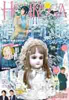Honkowa 2011年 創刊号 まとめて　３４冊　心霊　オカルト　ホラー Amazon.co.jp: HONKOWA (ほん怖) 2024年 11月号 [雑誌] eBook