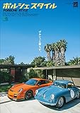  ポルシェスタイル［雑誌］ エイムック (Japanese Edition)
