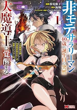 Amazon.co.jp: 異世界二度目のおっさん、どう考えても高校生勇者より