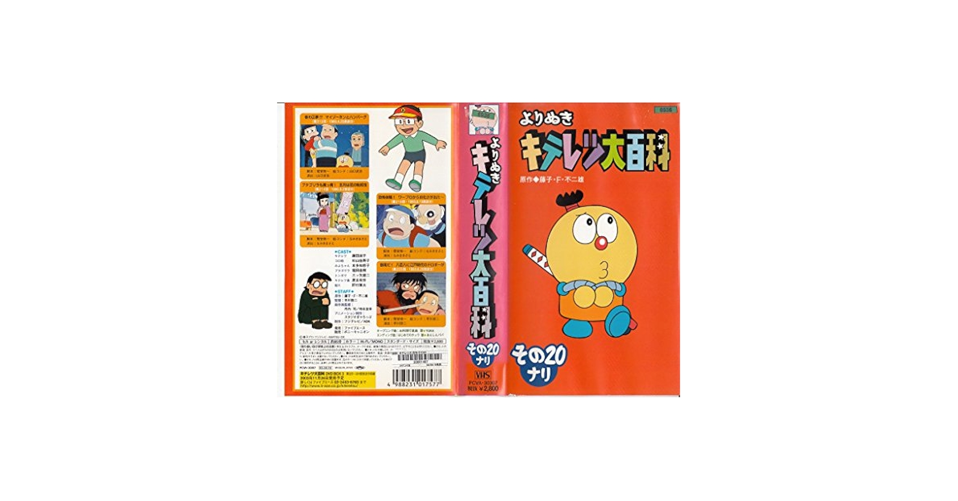 よりぬき キテレツ大百科 Vol.14 「勉三さん編2(恋物語編)」 [DVD] Amazon.com: よりぬき キテレツ大百科 Vol.14 「勉三さん編2(恋