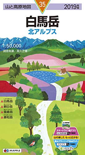 無料電子書籍 アプリ 山と高原地図 白馬岳 (山と高原地図 35) バイ