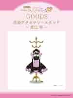 その着せ替え人形は恋をする　展覧会　衣装アクセサリースタンド-黒江雫- Amazon | その着せ替え人形は恋をする AMP＋ 喜多川海夢