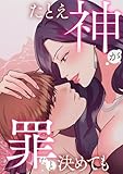 たとえ神が罪だと決めても(2) (Pearl PINK)