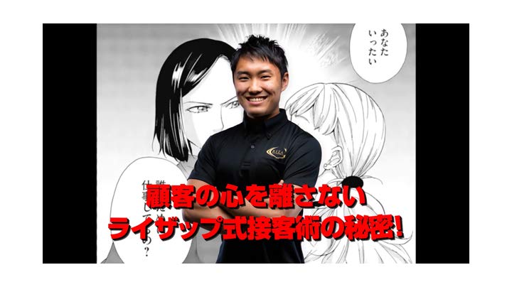 Amazon.co.jp: ゲストの心を離さない ライザップ式接客術 : 幕田 純: 本