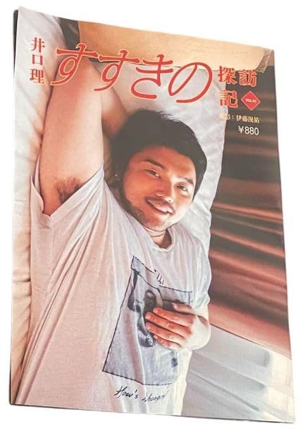 Amazon.co.jp: King Gnu（キングヌー）2024 グッズ パンフレット「井口