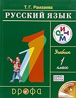 Russkij jazyk. Uchebnik. 1 klass. 5358199969 Book Cover