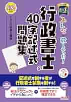2024年度版 みんなが欲しかった! 行政書士 行政書士 みんなが欲しかった！ 行政書士 合格へのはじめの一歩