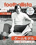 footballista (2019年5月号) (月刊誌)