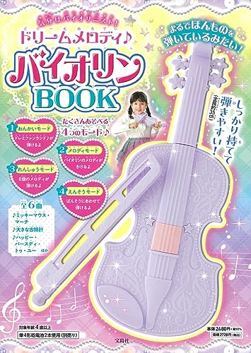 気分はバイオリニスト! ドリームメロディ♪ バイオリンBOOK (バラエティ) 気分はバイオリニスト! ドリームメロディ♪ バイオリンBOOK (バラエティ)