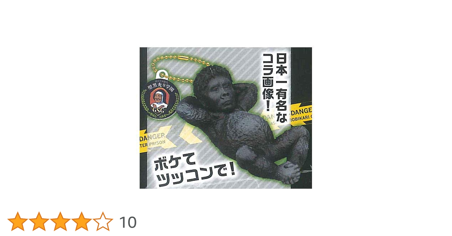 ダウンタウン　フィギュア　おもしろマッチョ　浜田子ゴリラ 絶対に笑ってはいけない」おもしろ浜田子ゴリラ＆おもしろ