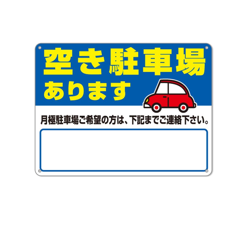 空き駐車場あります 防水アルミ製看板 。月極駐車場ご希望の方は、下記までご連絡下さい。駐停車中は、エンジンを止めて下さい。ぶらさげる注意安全標識 4個結束バンド止め 取付簡単