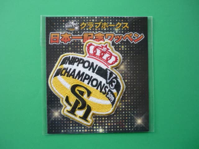 Amazon.co.jp: 福岡ソフトバンク ホークス ワッペン 日本一記念