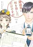 婚姻届に判を捺しただけですが 全10巻 Amazon.co.jp: 婚姻届に判を捺しただけですが 10 (フィール