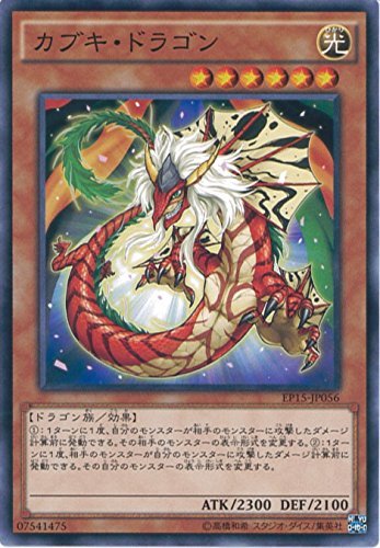 Amazon.co.jp: 遊戯王カード EP15-JP056 カブキ・ドラゴン(ノーマル