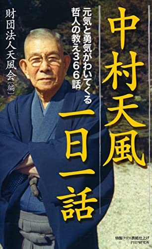 中村天風 71VErT9rnwL._UF350,350_QL50_.jpg