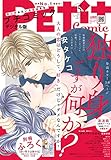 プチコミック【電子版特典付き】 2021年5月号（2021年4月8日） [雑誌]