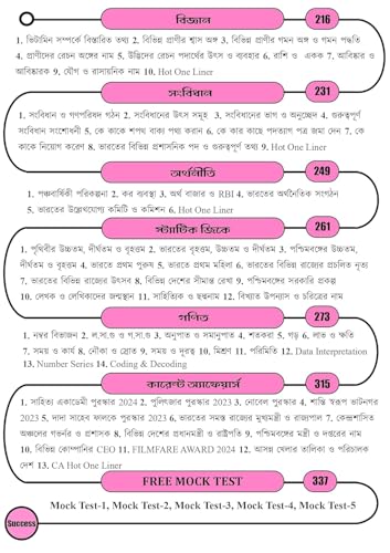 Image of TARGET Gram Panchayat Guide Book | West Bengal Panchayat Book 2024 | Gram Panchayat Guide Book with FREE Mock Test (Bengali Version) || Exam Bangla Publication