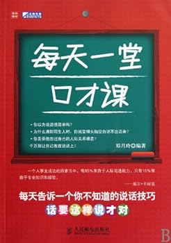 Paperback Learn a little eloquence everyday (Chinese Edition) [Chinese] Book