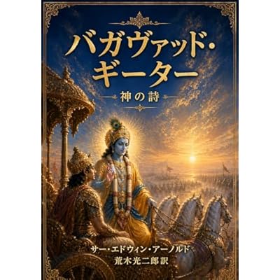 Bhagavad Gita