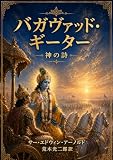 バガヴァッド・ギーター