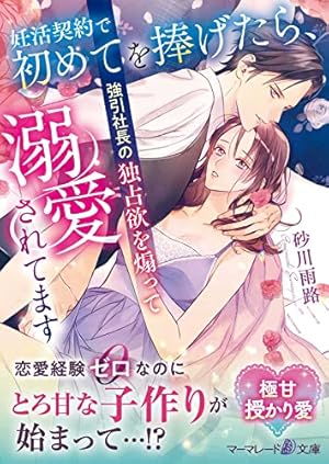 冷徹御曹司と政略結婚したら、溺愛で溶かされて身ごもり妻になり