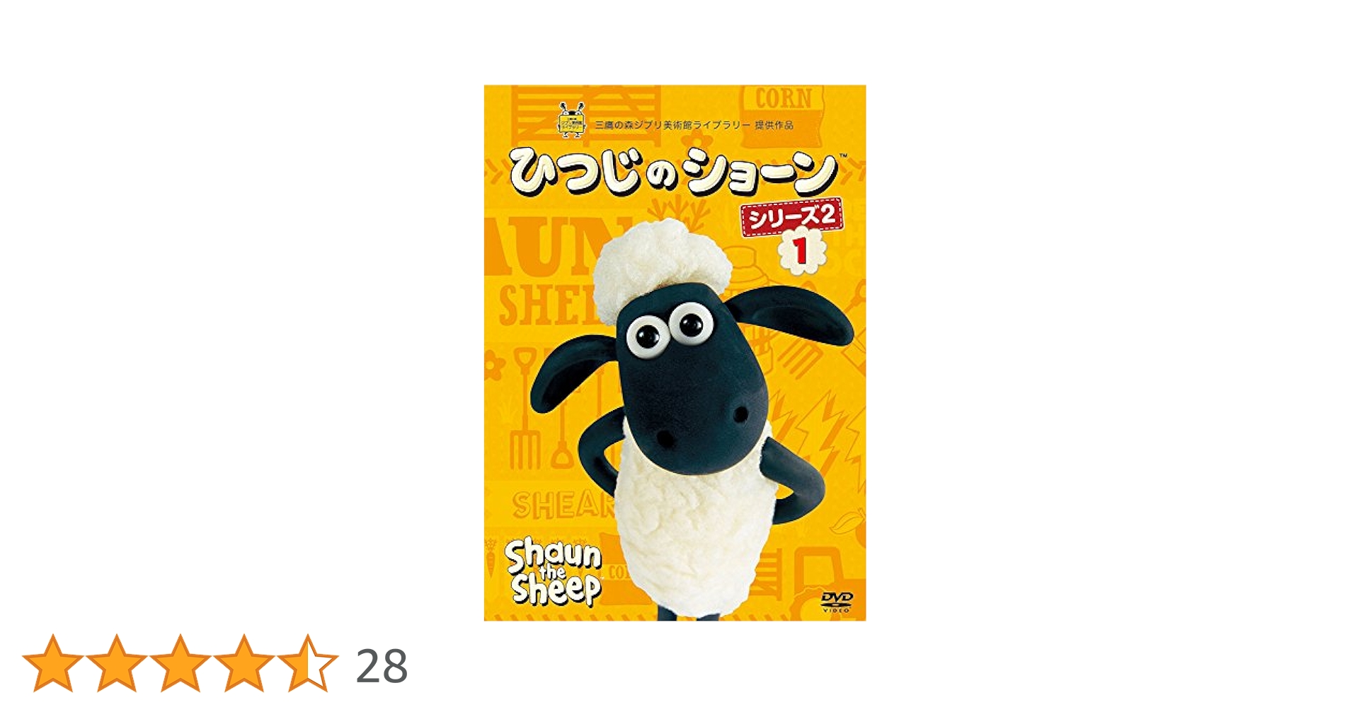 ひつじのショーン　シリーズ2 （1） [DVD] Amazon.co.jp: ひつじのショーン シリーズ2 （1） [DVD
