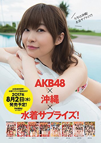 AKB48総選挙! 水着サプライズ発表2017