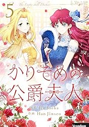 Amazon.co.jp: かりそめの公爵夫人 1 (piccomics) eBook : Jin
