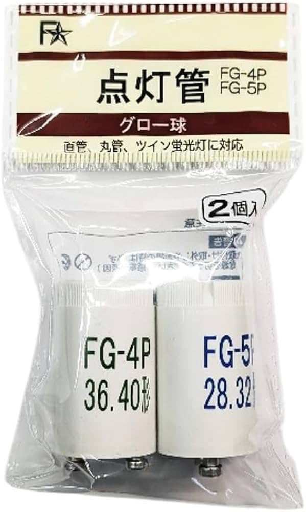 新品　点灯管　FG-4P-5P 26本セット Amazon | 点灯管 FG-4P/40W型、FG-5P/32W型 2個セット（グローランプ