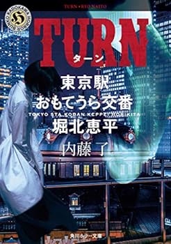 Paperback Bunko TURN ??????????·???? (???????) Book