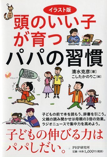 頭のいい子の育て方 育児本 22冊セット 本当に頭がいい子の育て方 | 高濱 正伸 |本 | 通販 | Amazon