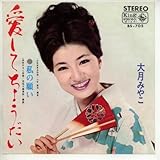 愛してちょうだい 歌詞