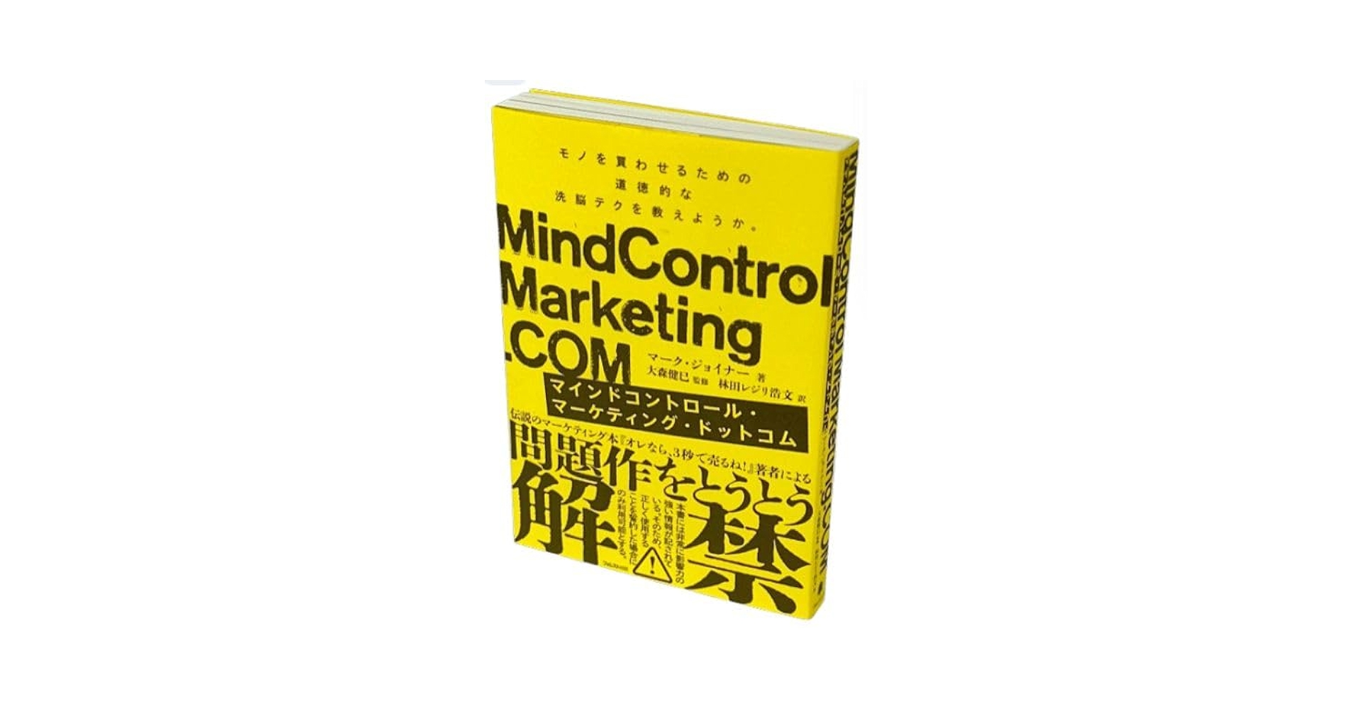 Mind Control Marketing マインドコントロールマーケティング Amazon.co.jp: Mind Control Marketing.com : Office Products