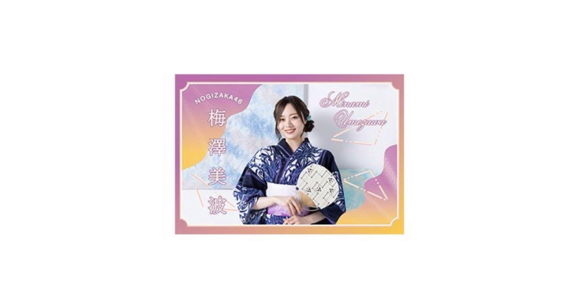 梅澤美波 マフラータオル あっつー様専用] 乃木坂46【梅澤・伊藤】三期生 単独ライブ