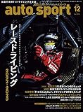 AUTOSPORT (オートスポーツ) 2022年 12月号 [雑誌]