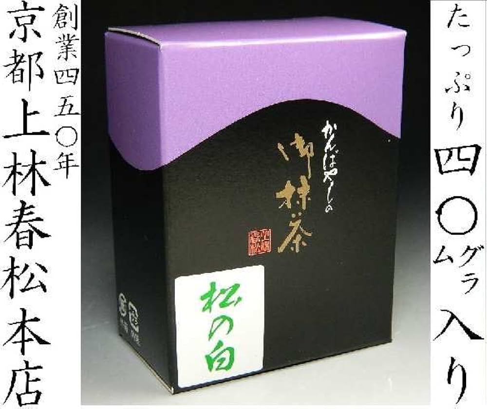 Amazon.co.jp: 創業450年 京都 宇治抹茶 上林春松本店 「松の白