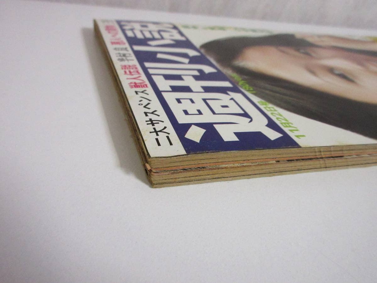 Amazon.co.jp: 週刊小説 昭和51年 11月22日号 表紙 山口いづみ 実業之