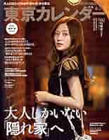 東京カレンダー13冊　2019年3月〜2020年3月 51fNDKrkrLL._AC_SY200_QL15_.jpg