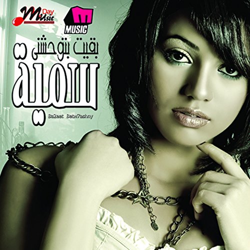 Somaya Raper Play Ba'eit Btewhashny by Somaya on Amazon Music