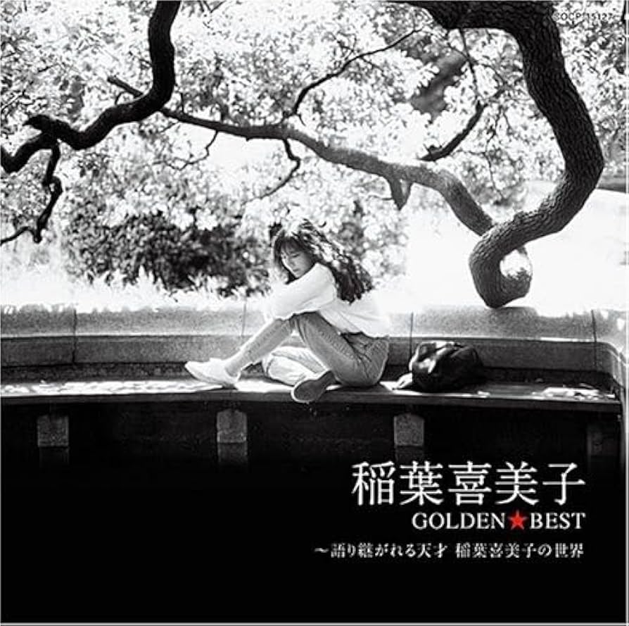 Amazon.co.jp: ゴールデン☆ベスト: ミュージック