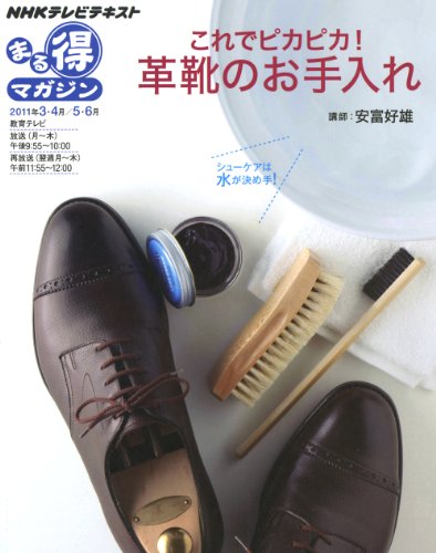 スマホ 無料電子書籍 これでピカピカ! 革靴のお手入れ (NHKまる得マガジン) バイ